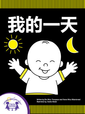 cover image of 我的一天
